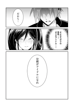 Page 38 of DolOta no Boku desu ga Shinken ni Idol Mezashimasu!?