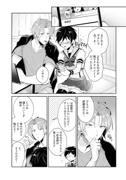 Page 47 of DolOta no Boku desu ga Shinken ni Idol Mezashimasu!?