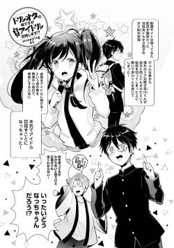 Page 69 of DolOta no Boku desu ga Shinken ni Idol Mezashimasu!?