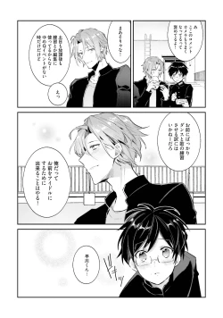 Page 71 of DolOta no Boku desu ga Shinken ni Idol Mezashimasu!?