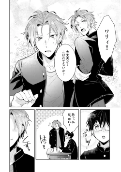 Page 8 of DolOta no Boku desu ga Shinken ni Idol Mezashimasu!?