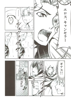 Page 5 of CODE EROSS R2 Ni