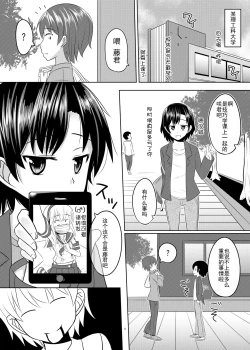 Page 4 of Seiyoku no Sugoi Otokonoko to Tsukiau Koto ni Natta Kekka w | 与性欲旺盛的伪娘开始交往后的结果是w