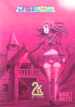 Download Cocytus no Atatamekata 2K