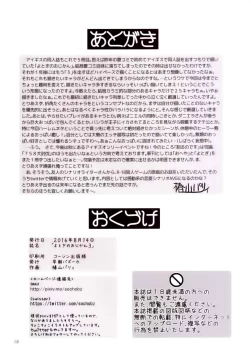 Page 29 of Yotogi no Ojikan 3