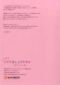 Page 15 of Toroama Rize o Meshiagare 2