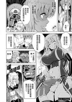 Page 28 of ERONA Orc no Inmon ni Okasareta Onna Kishi no Matsuro Ch. 1-5