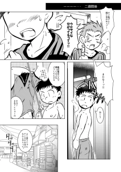 Page 22 of Urusai abunai kitanai