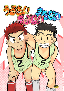 Download Urusai abunai kitanai