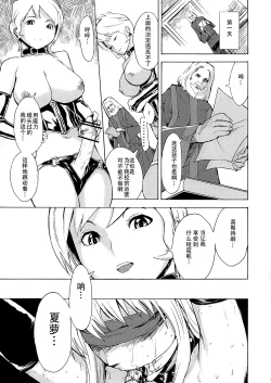 Page 5 of Ura Mahou Gakuen Kenja Ikusei Keikaku