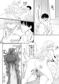 Page 24 of InCha ga Onna ni Natte Chikan Saretemita