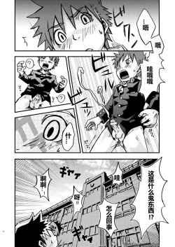 Page 22 of Kurukuru Stopper! | 咕噜咕噜停止器 1