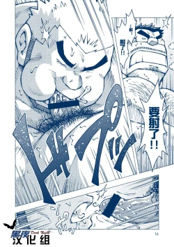 Page 15 of Inogashira Takeru