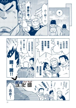 Page 20 of Inogashira Takeru