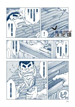 Page 23 of Inogashira Takeru