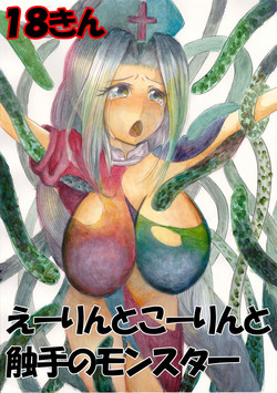 [Sound and Vision (Suzaku Mikado)] Eirin to Kourin to Shokushu no Monster (Touhou Project) [English] [Tigoris Translated] [Digital]