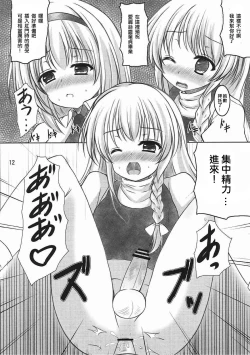 Page 11 of Konna Marisa wa Ari!?