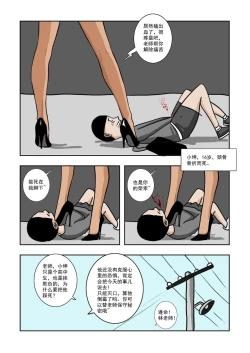 Page 12 of Chuchucomic No. 1 林老师