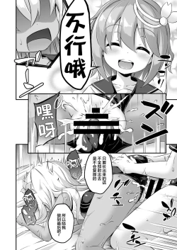 Page 24 of Loli & Futa Vol. 8 | 蘿莉&扶她 Vol.8