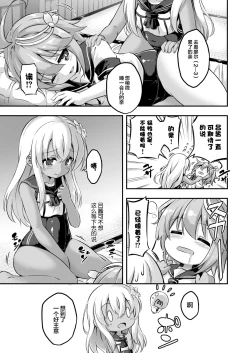 Page 5 of Loli & Futa Vol. 8 | 蘿莉&扶她 Vol.8