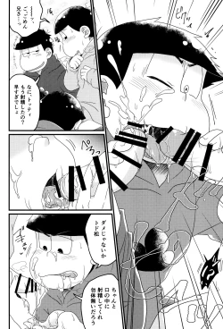 Page 19 of Matsuno-ka jinan no saimin choukyouki