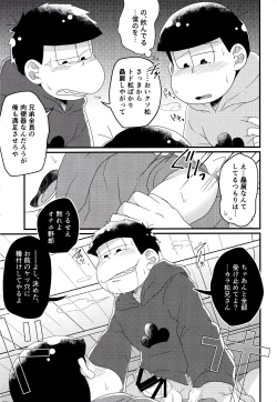 Page 20 of Matsuno-ka jinan no saimin choukyouki