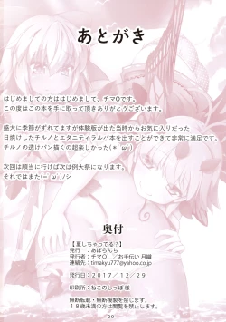 Page 21 of Natsu Shichatteru?