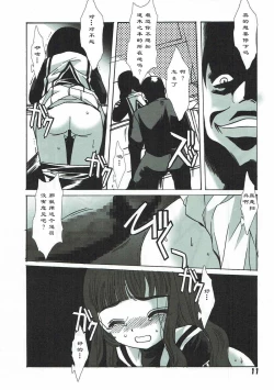 Page 11 of Shiro no Sakura