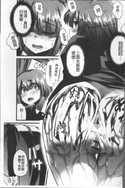 Page 104 of Himitsu ni Shitetai WatashiJe veux garder le secret.Mes circonstances sexuelles | 秘密的保持著吧♥我們的性事情