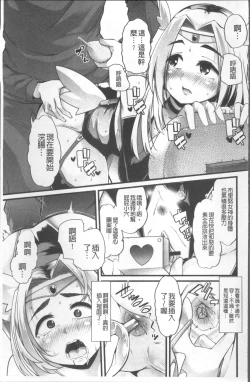 Page 14 of Himitsu ni Shitetai WatashiJe veux garder le secret.Mes circonstances sexuelles | 秘密的保持著吧♥我們的性事情