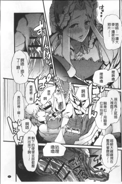 Page 66 of Himitsu ni Shitetai WatashiJe veux garder le secret.Mes circonstances sexuelles | 秘密的保持著吧♥我們的性事情