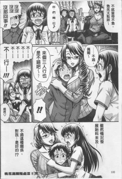 Page 105 of Koushoku Glamorous - Lasciviousness Glamorous