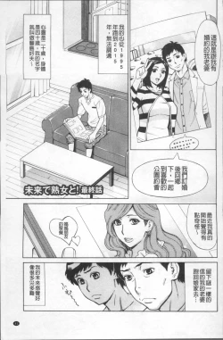 Page 47 of Inniku Jukujo no Namashibori.