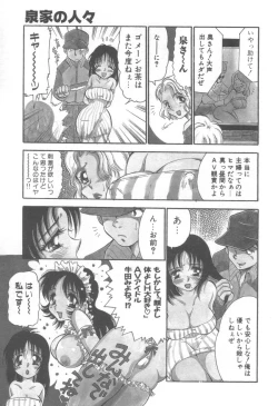 Page 19 of Izumike No Okusama