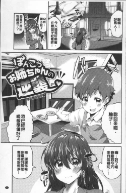 Page 85 of Chu ning spot | 中二淫肉♥性感G點