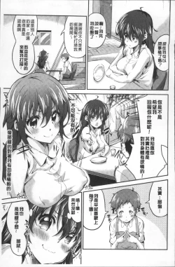 Page 87 of Chu ning spot | 中二淫肉♥性感G點