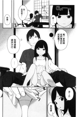 Page 113 of Iroduki Otome