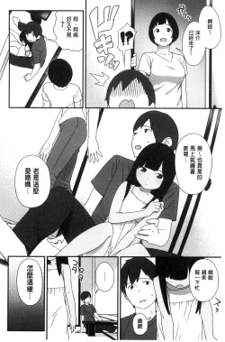 Page 119 of Iroduki Otome