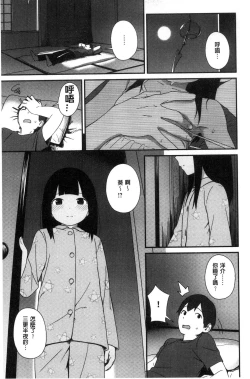 Page 120 of Iroduki Otome