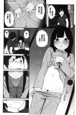 Page 121 of Iroduki Otome