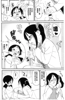 Page 71 of Iroduki Otome