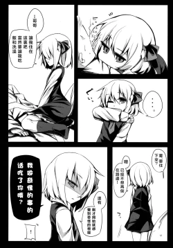 Page 4 of Rumia Keiken +1