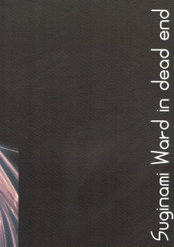 Page 11 of Yukidomari no Suginamiku