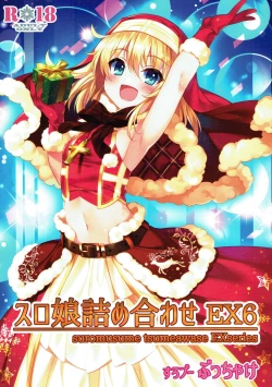 Page 1 of スロ娘詰め合わせ EX6