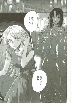 Page 2 of Heya de Kimi, Kakushinhan