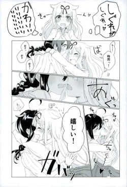 Page 13 of Beni o Sasu
