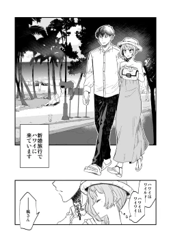 Page 6 of Takeuchi P to Kaede-san ga Shinkonryokou de Kozukuri Kaikin H o Suru Hon