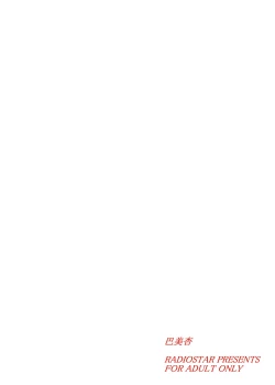 Page 18 of Tomoemikyou