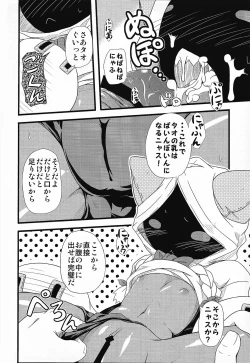 Page 15 of Nikuman Ippai