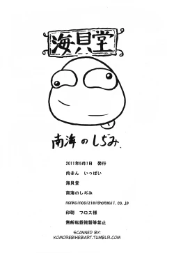 Page 21 of Nikuman Ippai